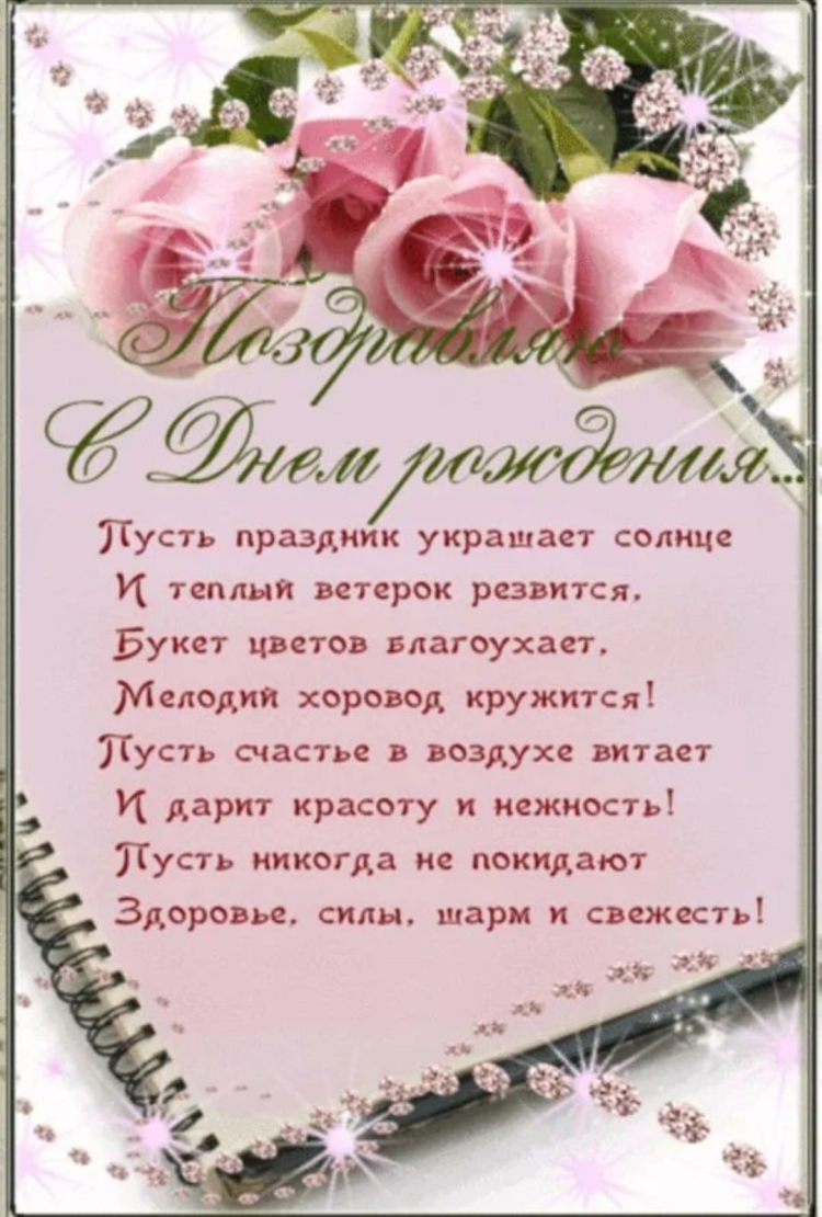 С днём рождения Ирина красивые поздравления
