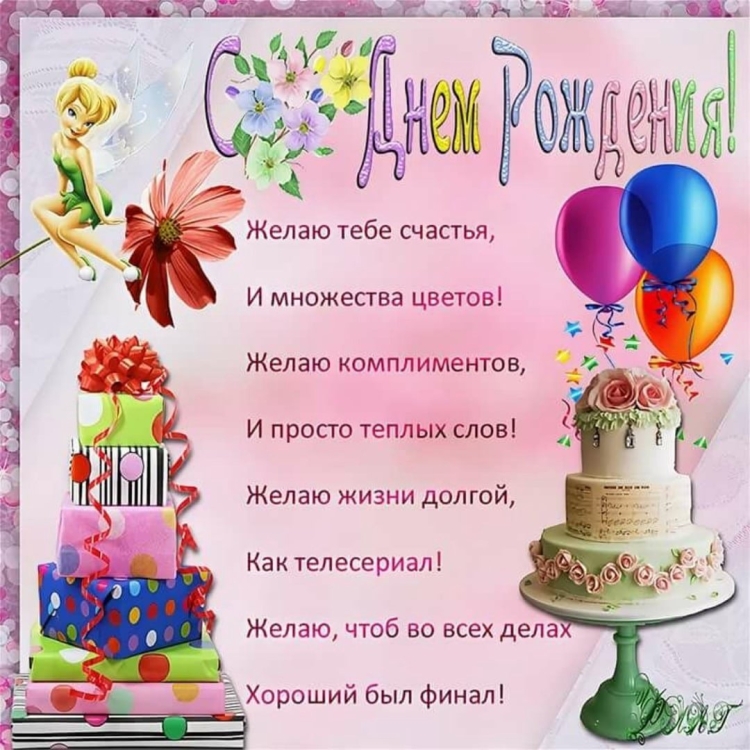 Поздравления с днём рождения Иришка
