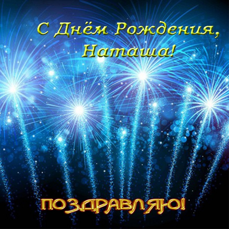 Открытка салют с днем рождения