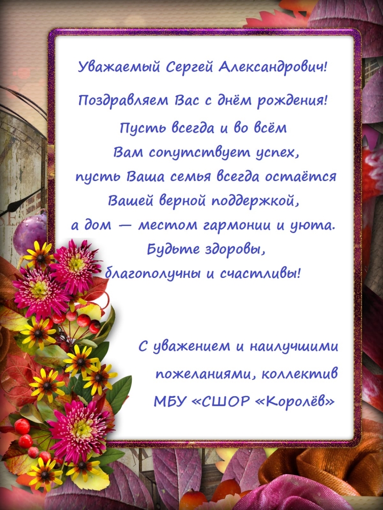 Сергей владимирович с днём рождения картинки прикольные
