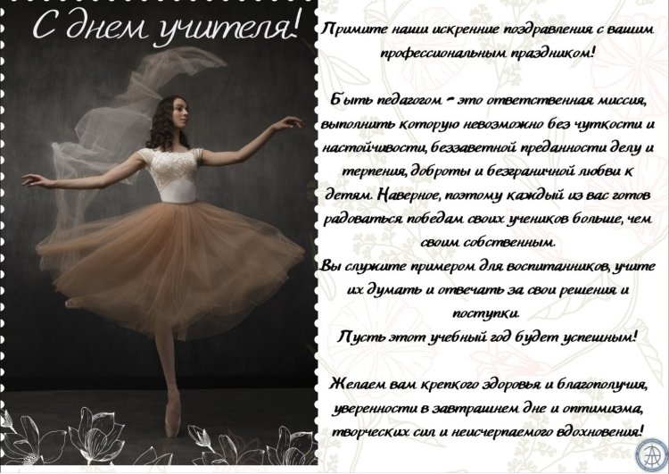 Фото с днем учителя танцев
