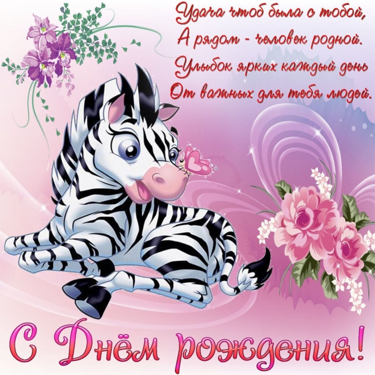 С днём рождения Ксюшенька