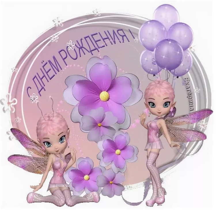 С днём рождения вевочке