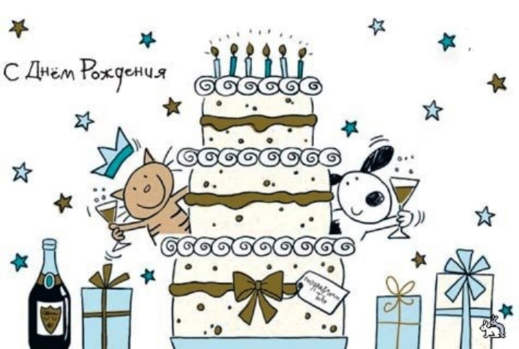 Стильные открытки с днем рождения другу