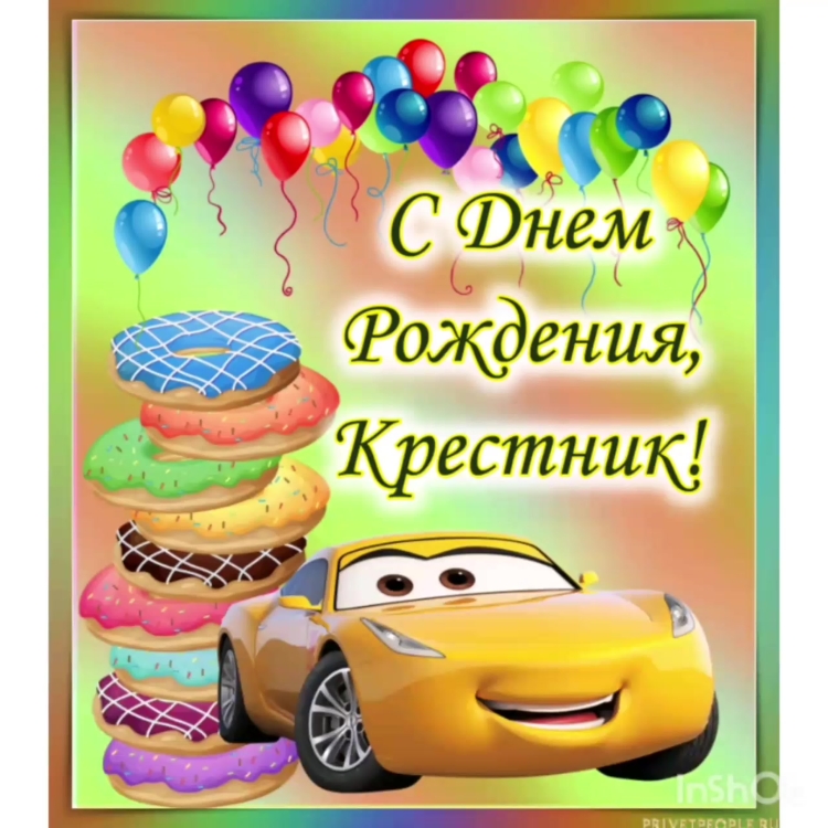 С днём рождения мальчику