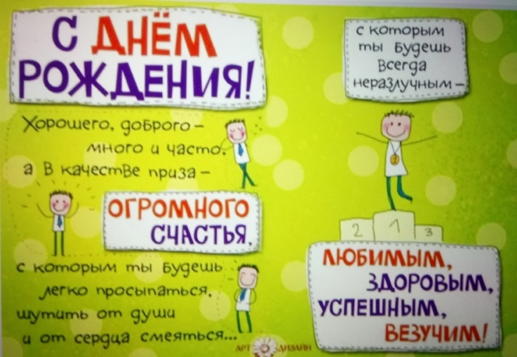 Поздравление роману