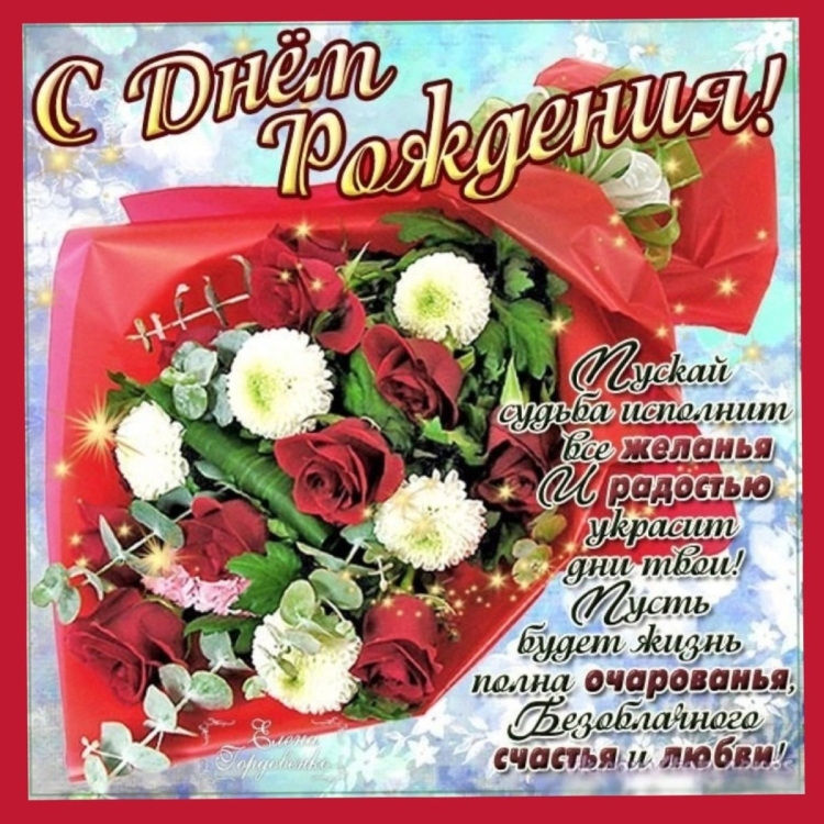 С днём рождения Люба поздравления