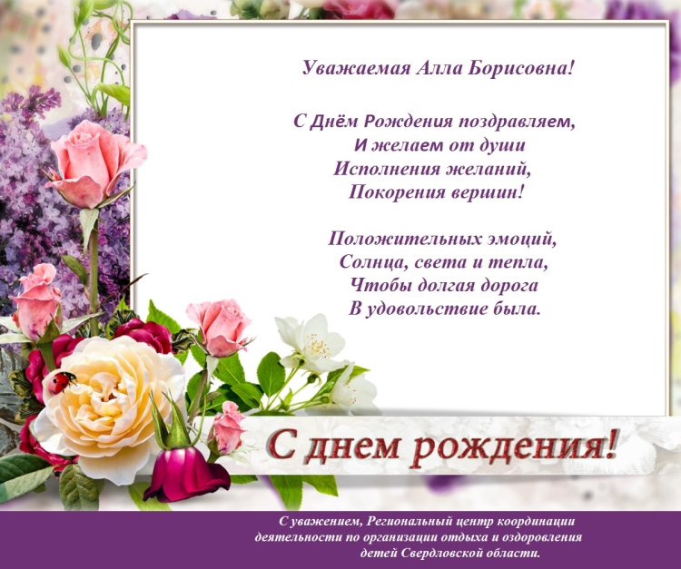 Поздравления с днём рождения женщине Алле