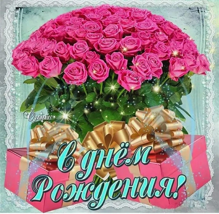 Открытки с днём рождения Мария