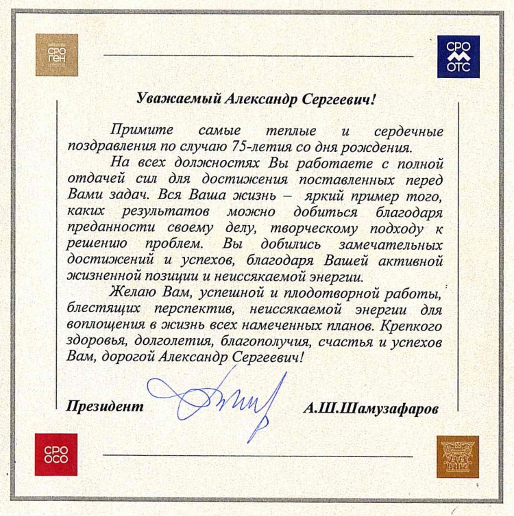 Поздравления с днём рождения Александра Сергеевича
