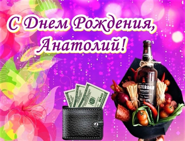 С днём рождения Василий