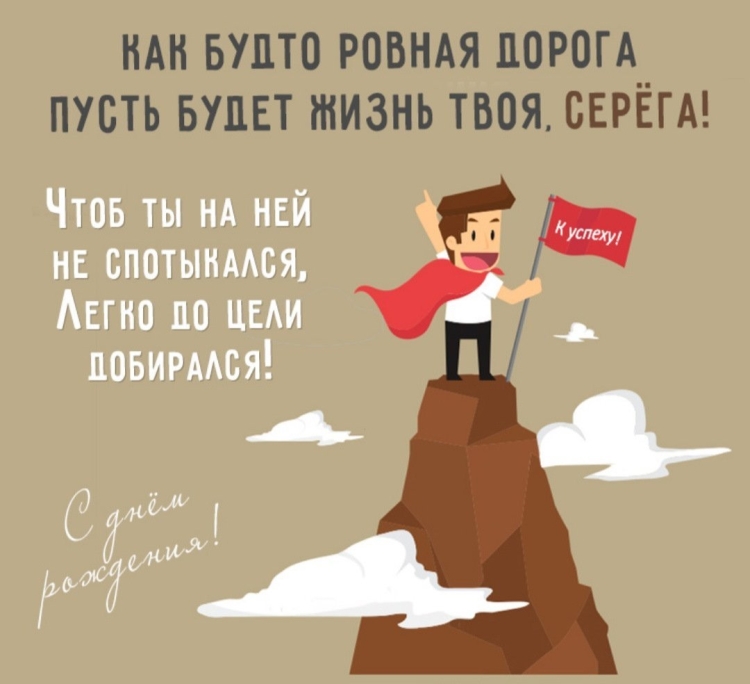 С днём рождения мужчине прикольные