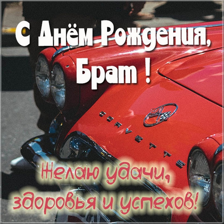 С днём рождения братишка Алексей