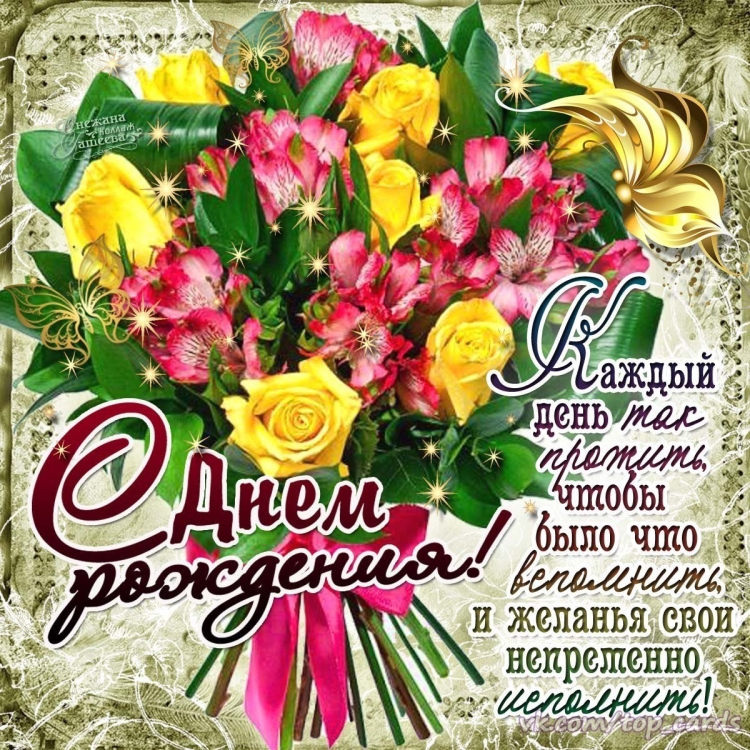 Открытки с днём рождения Надежда