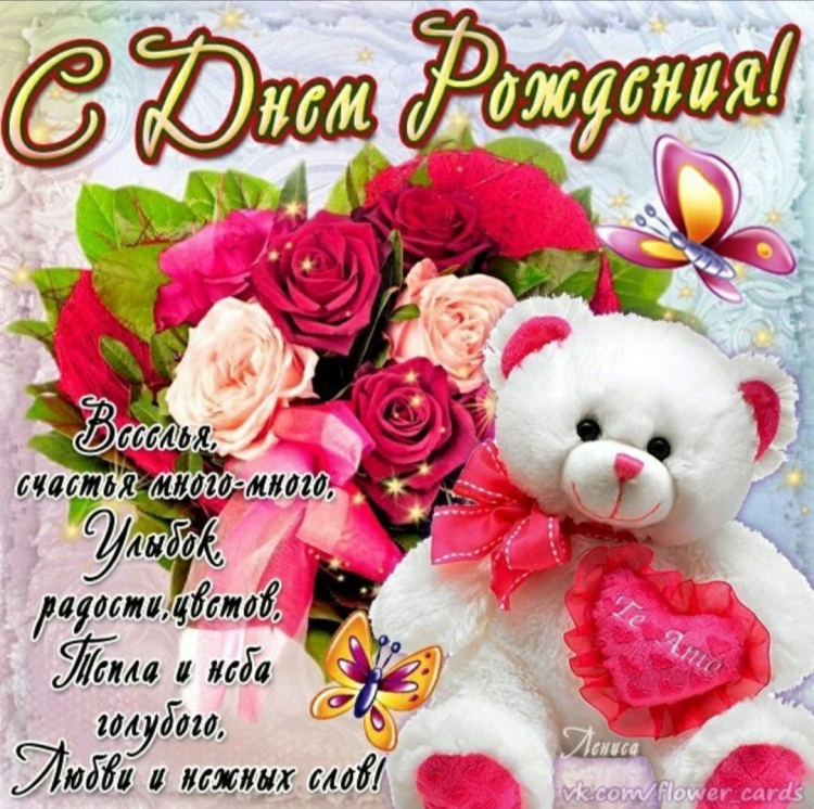 С днём рождения девочке красивые поздравления