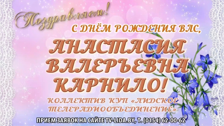 С днем рождения Анастасия Валерьевна открытка