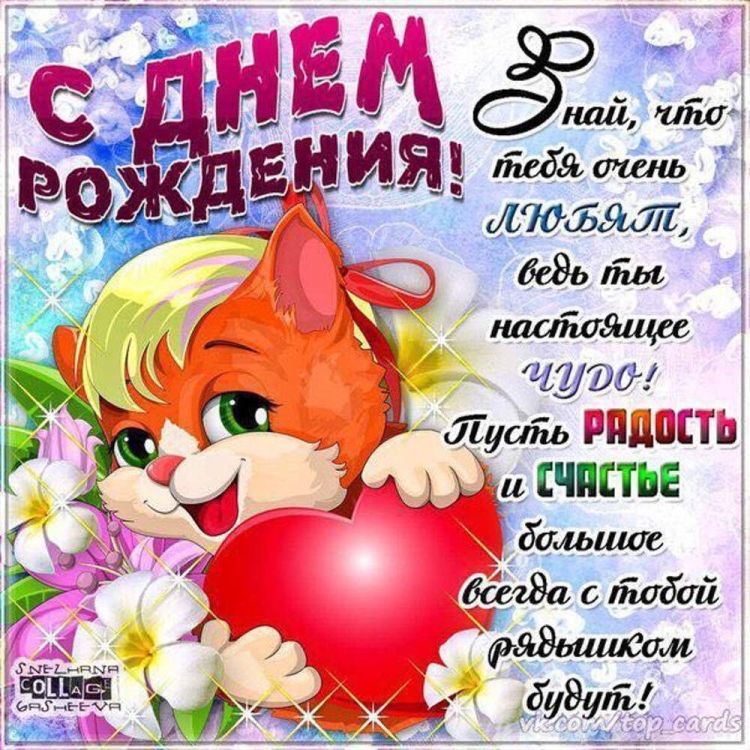 Поздравления с днём рождения девочке