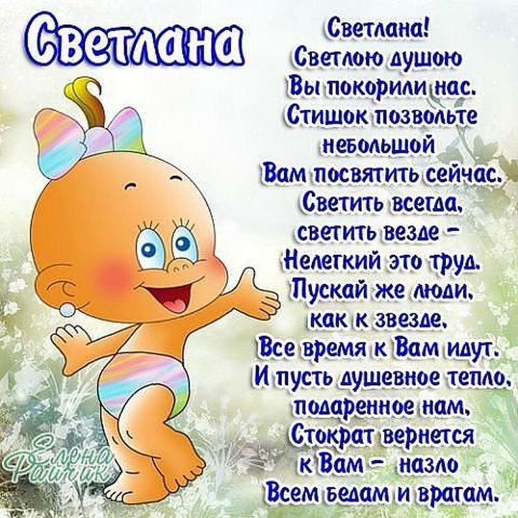 ССДНЕМ рождения Светлана