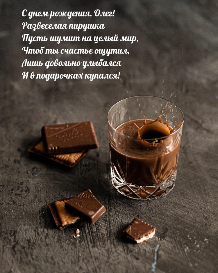 Олег день рождения 53