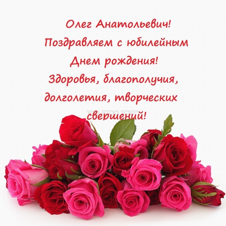 С днём рождения Олег открытки