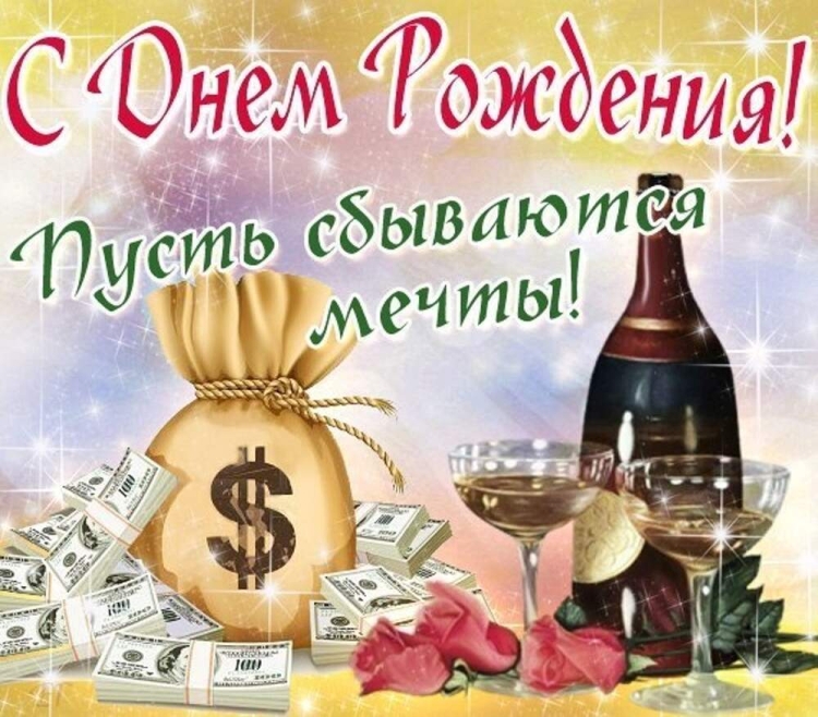 Поздравления с днём рождения