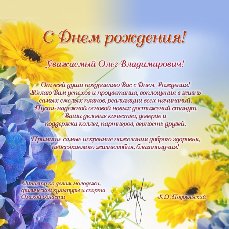 Поздравления с днём рождения Олегу