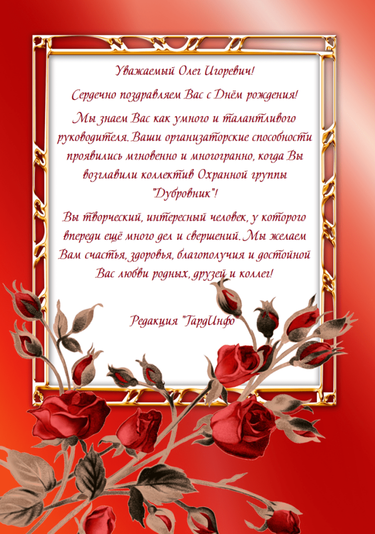 С днём рождения Олег
