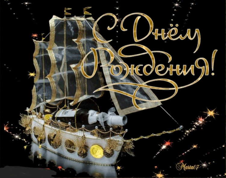 Сверкающие открытки с днем рождения мужчине