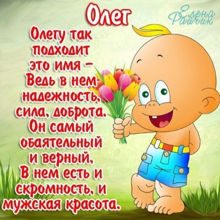 С днём рождения Олег стихи
