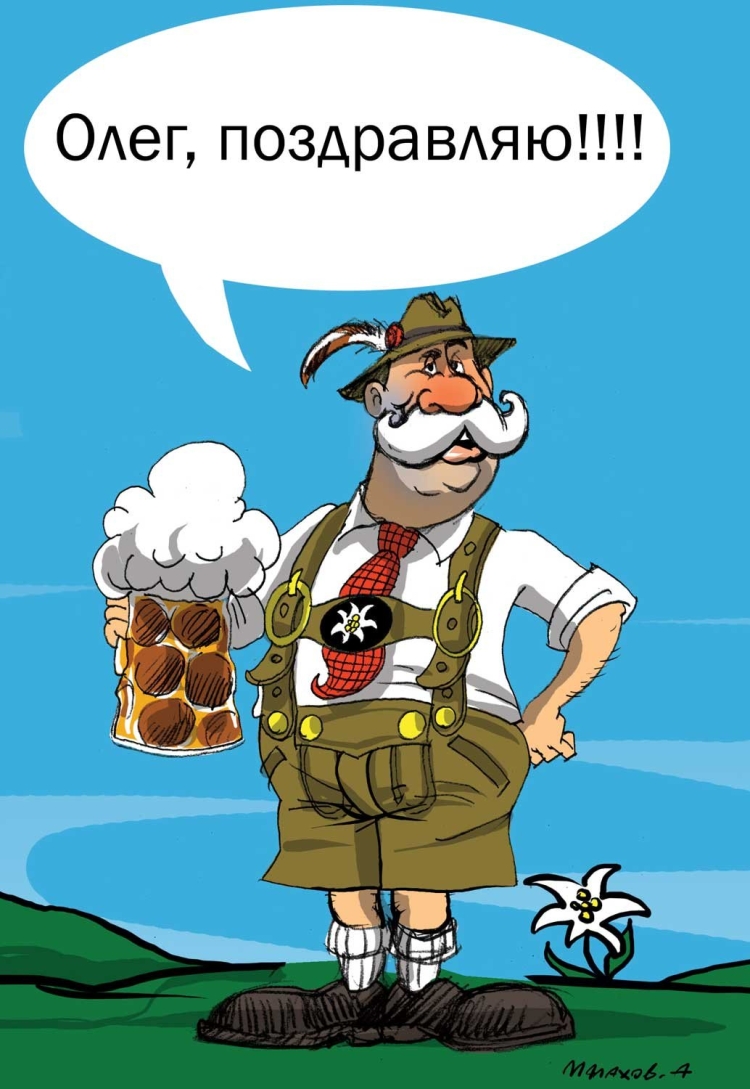 Смешные поздравления с днем