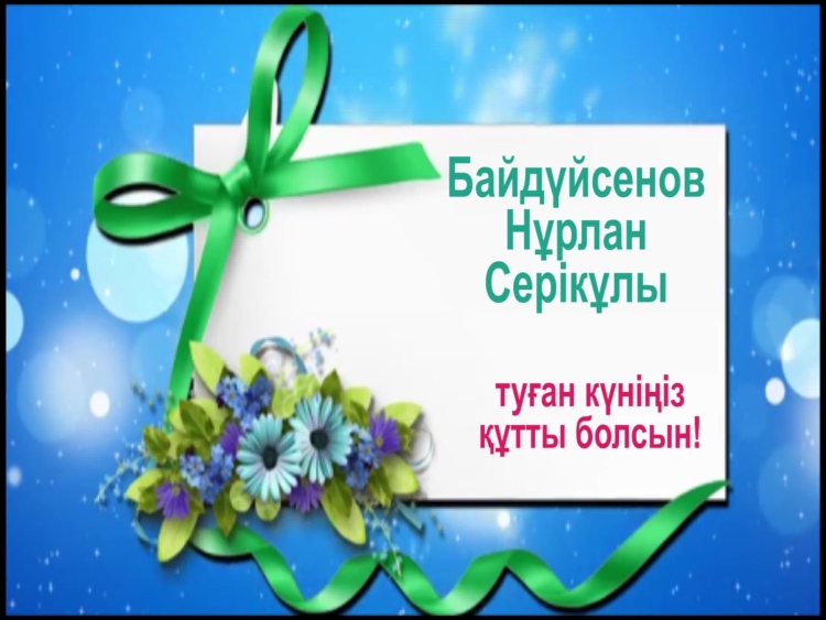 Поздравление с юбилеем Михаила