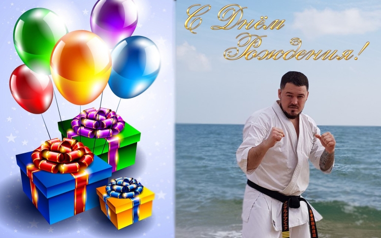 С днём рождения тренеру мужчине