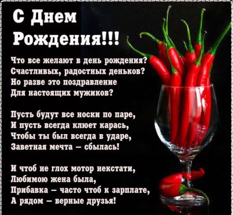 Поздравление с днём рождения мужчине в стихах