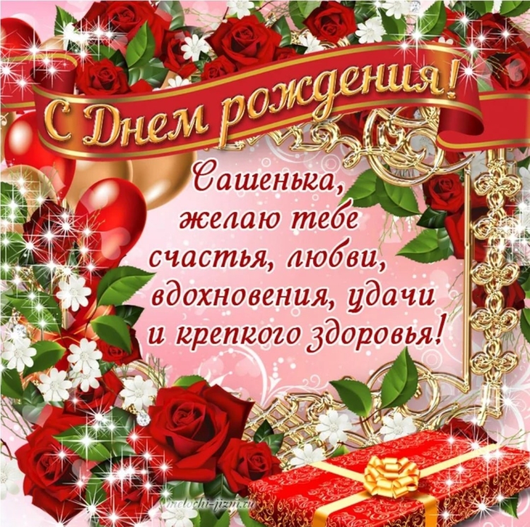 Красивые поздравления с днем рождения