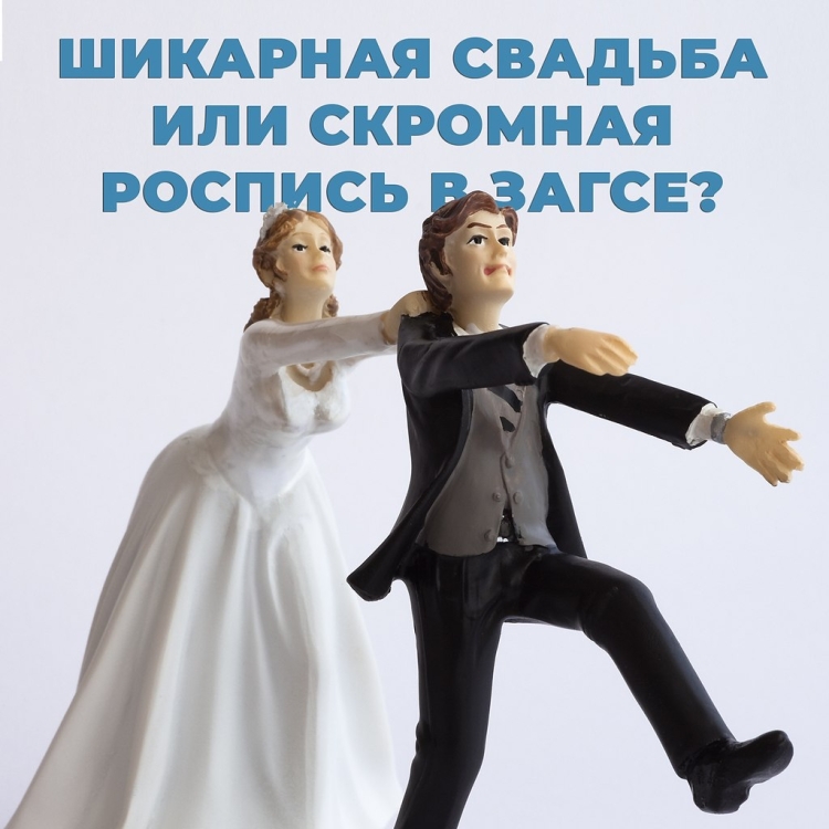 Поздравление с росписью в ЗАГСЕ смешные