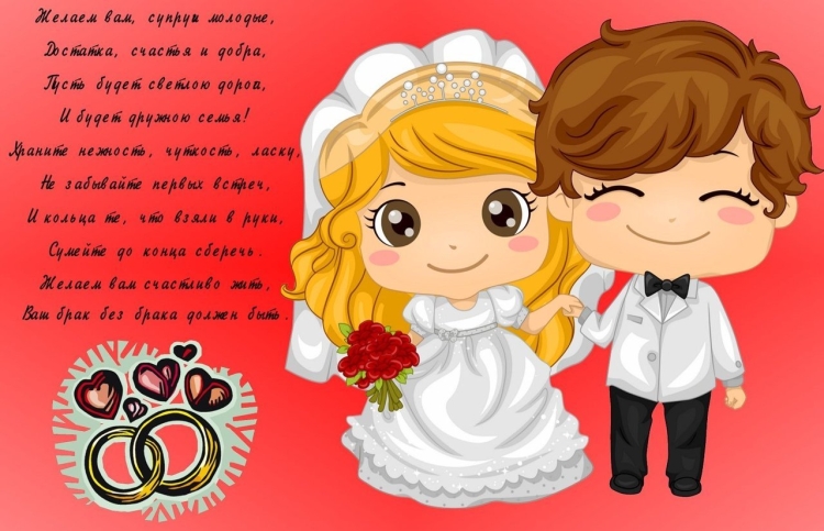 С днем свадьбы прикольные