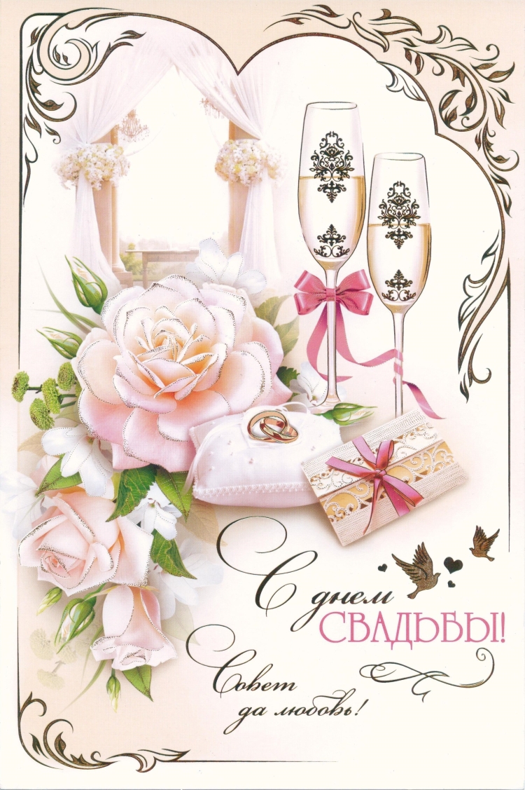 Открытка "свадьба"