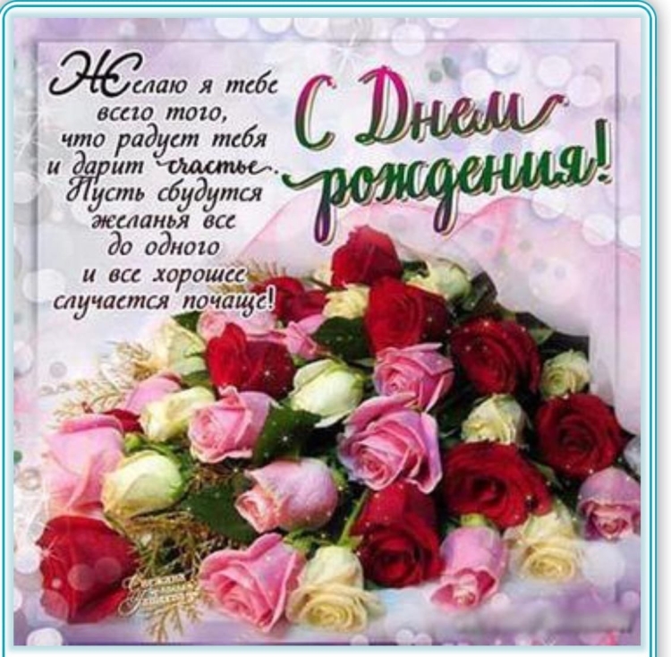 Роза с днем рождения поздравления красивые поздравления