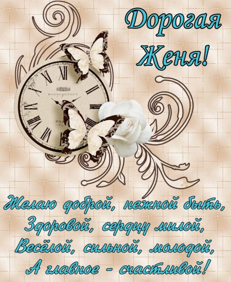 Поздравление девушке