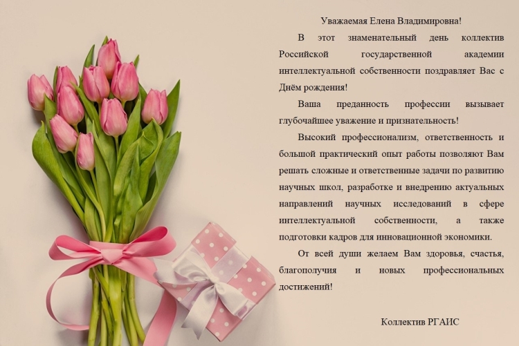 Елена дмитриевна с днём рождения открытка