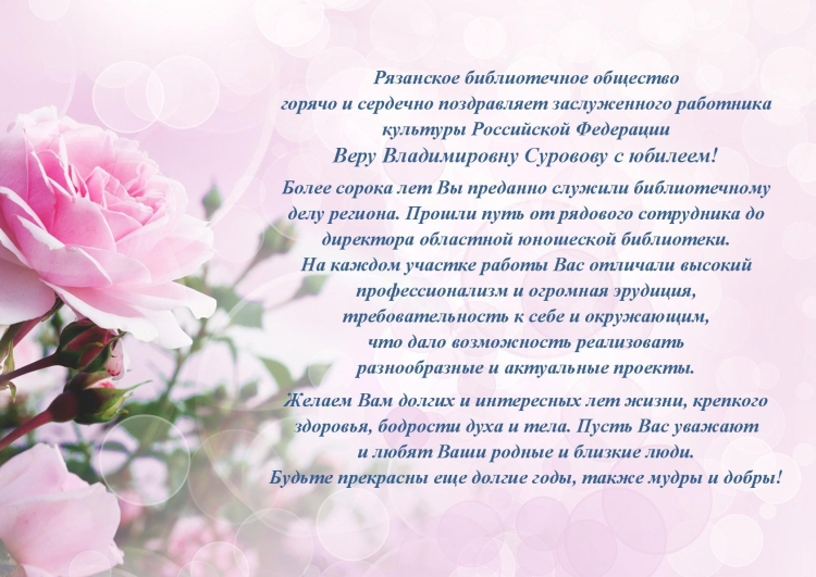 Вера Ивановна с днем рождения