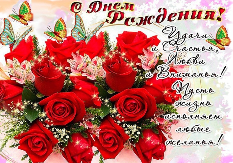 Поздравление с днём рождения классному руководителю женщине