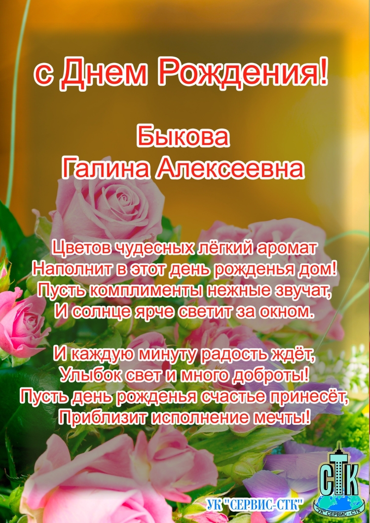 Поздравление с юбилеем Галину