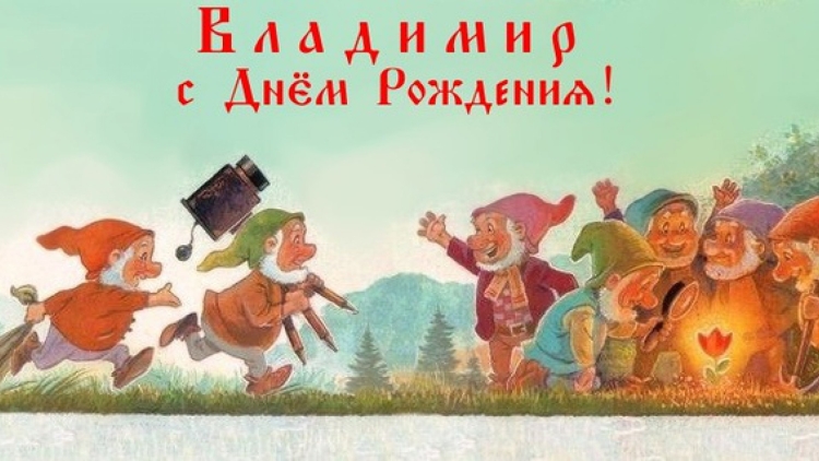 День рождения гнома