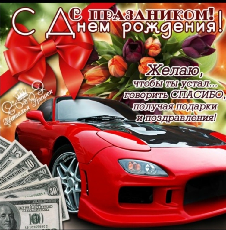 Открытки с днём рождения мужчине