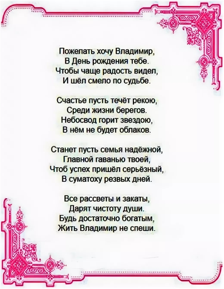 Поздравление Вове с юбилеем