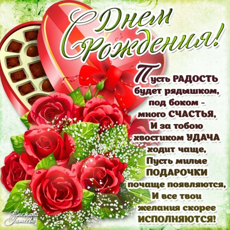 Красивые поздравления с днем рождения