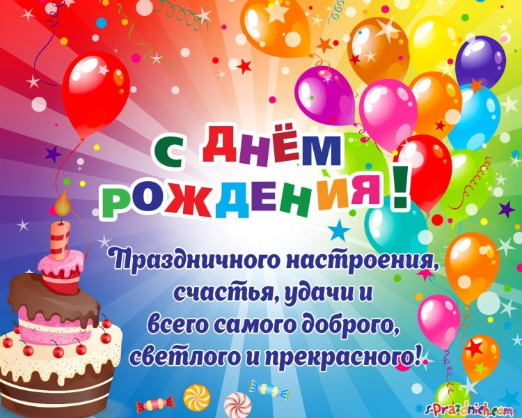 Именникамс деем рождения