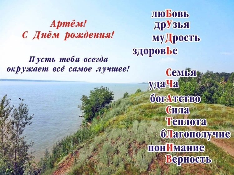 Открытка с днём рождения Аотёму