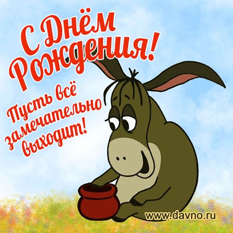 С днём рождения мужчине прикольные